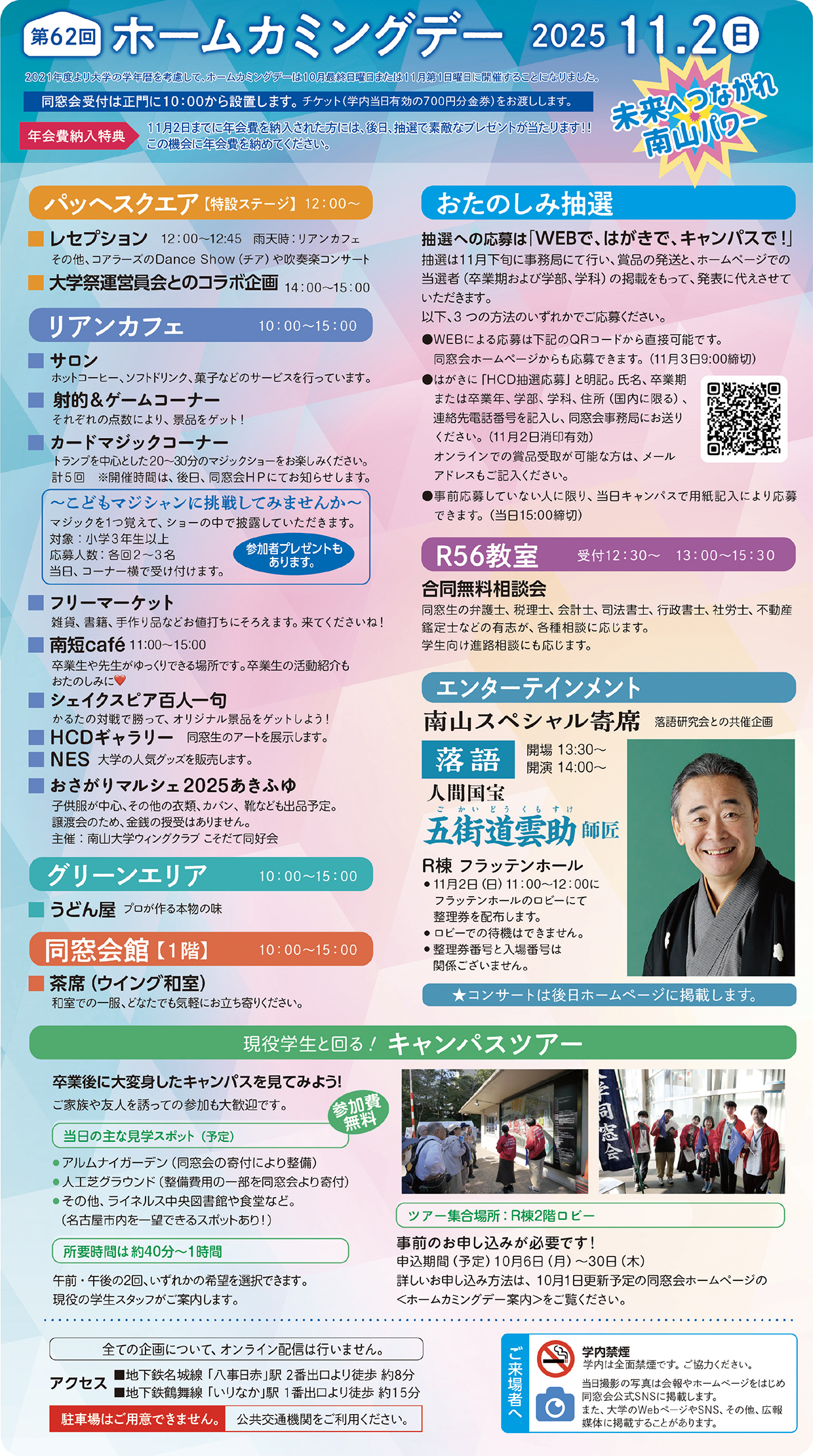 第62回 ホームカミングデー 2025 11/2(日)