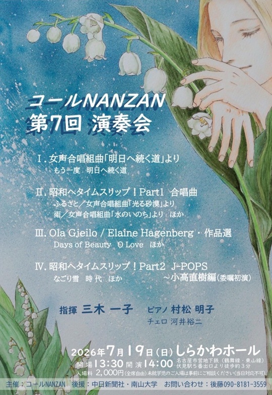 カトリック多治見修道院・南短OG会